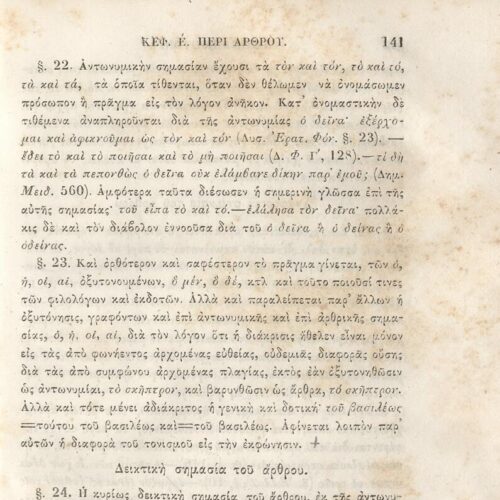 22,5 x 14,5 εκ. 2 σ. χ.α. + π’ σ. + 942 σ. + 4 σ. χ.α., όπου στη ράχη το όνομα προηγού�